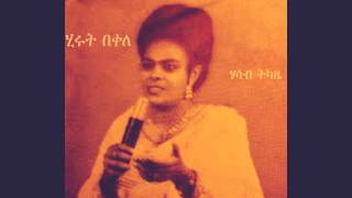 Hirut Bekele  ሃሳብ ትካዜ  Hasab Tikaze [upl. by Gibbie]