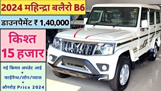 2024 Mahindra Bolero B6 Price  Mahindra Bolero 2024 Model Price  Low EmiDownpayment आसान फाईनैन्श [upl. by Galliett399]