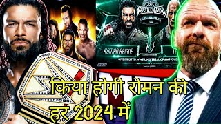 can Roman Reigns lose in 2024🧐  unbelievable romanreigns viral youtube [upl. by Jemine317]