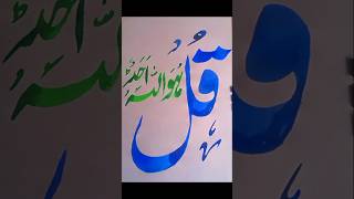 Qul howallah o ahadAllah name calligraphy [upl. by Odraude]