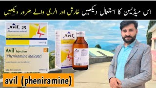 avil tablet uses  how to uses avil syrup  avil injection ka estemal  pheniramine maleate uses [upl. by Indihar]