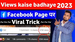 Facebook Par View Kaise Badhaye  Facebook video viral kaise karen  how to Boost facebook video [upl. by Elston]