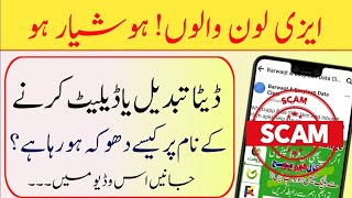 Barwaqt app Easyloan app Pkloan How to remove your data from loan app [upl. by Adams621]