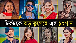 Top 10 Overnight Tiktok Viral Songs  Arohi Mim  Jumka  Kaavaalaa  Momtaz  Bangla New Song [upl. by Nivled]