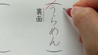 読み方が難しい漢字6選を書いてみた [upl. by Georgi]