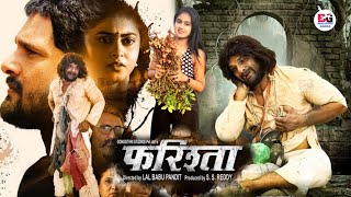 Farishta  फरिश्ता   Bhojpuri Movie  Official Trailer  Release Date  Khesari Lal Yadav [upl. by Elayne245]