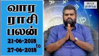 Weekly Tamil Horoscope From 21062018 to 27062018  வார ராசி பலன்கள்  Tamil The Hindu [upl. by Any696]