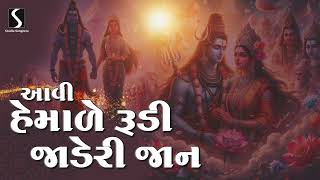 Aavi Hemade Rudi Jaderi Jaan  Nonstop Shiv Bhajan  2024  Shravan Maas [upl. by Alamap105]