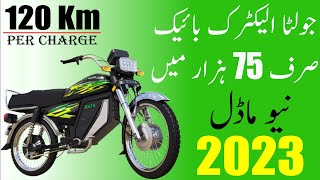 Get Jolta Electric New Model In Just 75k  ENMAC Jolta Bike  Electric Bike In Pakistan 2022 [upl. by Narih]