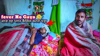 fever Ho Gaya Aaj isiliye Sara plan cancel karna padavlogtravelayanbhaivlogvillagevillagelife [upl. by Mahgem102]