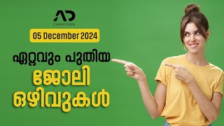 KERALA LATEST JOB VACANCY I KERALA JOB VACANCY 2024 keralajobvacancytoday keralajobs job [upl. by Irene]