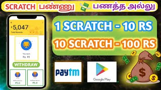 🚀✨1 DAY₹100 RSjop Karo appgame money earning app tamilmoney earning appself earning app tamil [upl. by Leila]