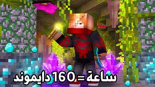 أسرع وأسهل طريقة لتجميع الألماس في ماين كرافت 118 [upl. by Jepum]