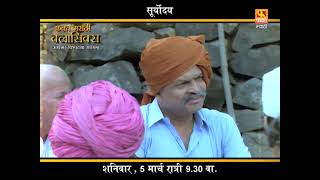 Classic Sunday Marathi Movie  Suryoday  Promo  5 March 930pm Only On Fakt Marathi Channel [upl. by Harrat]