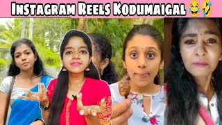 Instagram Reels Kodumaigal 😅😂 Reels Reaction 😂Tamil Instagram Reels amp Moj Troll 🤣🤣 Tamil Reels [upl. by Aligna458]