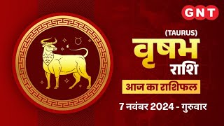 Aaj Ka Vrishabh Rashifal 7 नवंबर 2024शाम से स्थिति में सुधार होगा Taurus Horoscope Today [upl. by Anirbaz663]