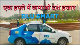 Blu smart one week earning part 2  एक हफ्ते के 10000  myfirstvlog blusmart delhi [upl. by Kenn]