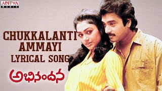 Manchu Kurise Full Song With Telugu Lyrics quotమా పాట మీ నోటquot Abhinandana Songs [upl. by Kowal]