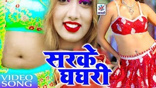 Sarke Ghaghri  Raju Raja Majanau  Official Music Video  2022  Maa Janki Series [upl. by Alorac]