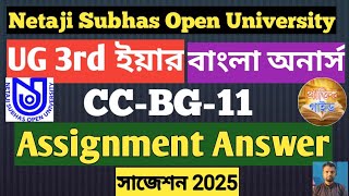 NSOU UG 3rd ইয়ার বাংলা অনার্স CCBG11 ASSIGNMENT ANSWER amp সাজেশন 2025ug 3rd yr Bengali suggestion [upl. by Bil]