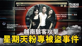 台灣星天頻道 EP3 《深入探索：星期天粉專被盜事件》4K [upl. by Renate]