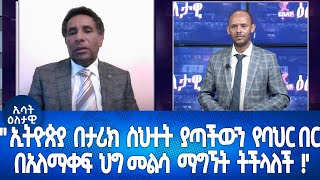 Ethiopia  Eletawi Tuesday 24 October 2023 እለታዊ [upl. by Esinrahc435]