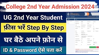 haryana ug 2nd year admission fee kaise bhare 2024  college 2nd year fees kaise bhare [upl. by Miles335]