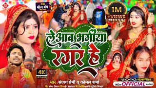 Video I Bolbam Ke Video Song  Bolbam Ke Gana  पारम्परिक बोलबम गीत  Sanjay Premi I [upl. by Martineau]