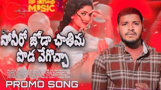 Sonero Joda Chathima Poda Vegocha aja Full Song ll Banjara Love Failure Song ll Balakrishna song ll [upl. by Jew894]