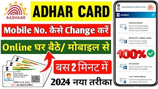 Aadhar card me mobile no link kaise kare 2924  How to Link Mobile Number to Aadhar Card Online [upl. by Delcina]