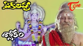 Ekalavya Songs  Slokam  Krishna  Jayaprada [upl. by Rizzo]