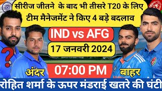 India vs Afghanistan 3rd T20 Playing 11  Ind vs Afg 3rd Match Playing 11 [upl. by Kip829]