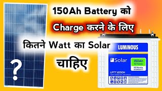 One Fifty Ah Battery को चार्च करने के लिए कितने Watt का Solar चाहिए  Solar For 150Ah Battery [upl. by Eberhard290]