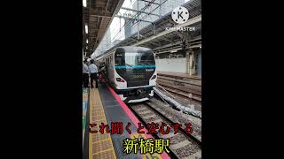 新橋駅発車メロディー 春風V1 [upl. by Hizar469]