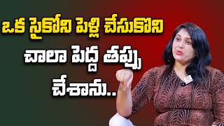 ఒక సైకోని పెళ్లి చేసుకొని చాలా పెద్ద తప్పు చేశాను  Trinayani Serial Actress Pavitra Jayaram [upl. by Neelrad176]