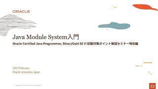 Java Module System 入門 その2 [upl. by Enahsal196]