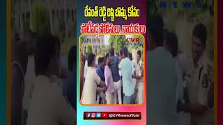 రేవంత్ రెడ్డి దిష్టి బొమ్మ కోసం పోలీసులు VS BRSV నాయకులు revanthreddy brsleaders telanganapolice [upl. by Naellij]