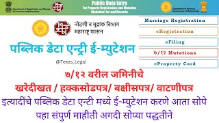 Public Data Entry EMutation Sale Deed खरेदीखत पब्लिक डेटा एन्ट्री मध्ये ईम्युटेशन कसे करावे । पहा [upl. by Neetsuj]