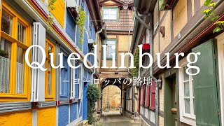 【ヨーロッパの路地】美しい木組みの家が残る町 クヴェードリンブルクの路地＜前編＞ 〜European Alley Germany Quedlinburg〜 [upl. by Menashem]