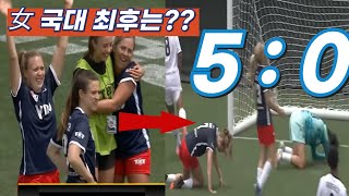 미국 여축 국대 vs 남자 하위리그 77 축구대결 결과는 한결TV [upl. by Aznerol]