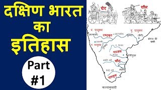 Indian History  दक्षिण भारत का इतिहास Part1  By Akshay Shrivastav [upl. by Ennaegroeg]