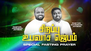 🔴SPECIAL FASTING PRAYER  JOHNSAM JOYSON  DAVIDSAM JOYSON  FGPC NAGERCOIL  RETELECAST [upl. by Adnilym]