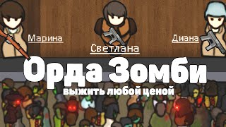 Зомби Апокалипсис в RimWorld [upl. by Flynn]