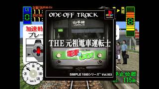 Simple 1500 Series Vol 103 The Ganso Densha Utenshi PS1 BGMOST  OneOff Track [upl. by Dnesnwot]