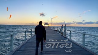 जान्छु  Jaanchhu  Nawaraj Parajuli  Ujjwal Sagar Extended Version [upl. by Etnohc245]