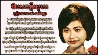 ឱសេចក្តីស្នេហា Auh Sech Kdey Snaeha  Ros Sereysothea [upl. by Atikel928]