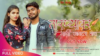 TARPA VAR MAZI ITEM NACH  RK King \ Mayur Ravte \ Roshan Ravte \ New Tarpa Song [upl. by Vilma]