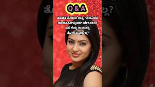 Q amp A  question and answer  Kannada interesting questions general knowledge viral shorts [upl. by Adnoloy546]