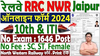 रेलवे RRC NWR Apprentice Online Form 2024 Kaise Bhare ¦¦ How to Fill RRC Jaipur Apprentice Form 2024 [upl. by Ariahs]