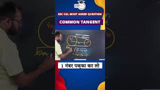 SSC CGL Most Asked Question  Common Tangent ssccgl2024 mathstricks shorts studyiq [upl. by Cannell]